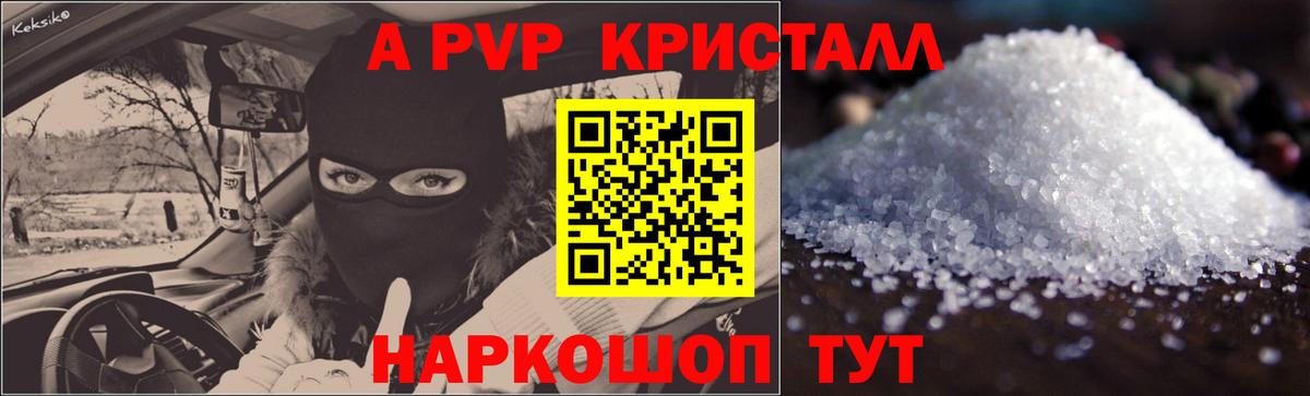 Alfa_PVP  Alpha PVP Соль  купить наркотик  Вход с VPN  Мелеуз  A PVP кристаллы 