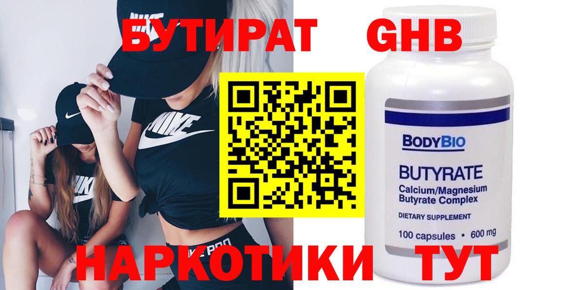 БУТИРАТ бутик Мелеуз