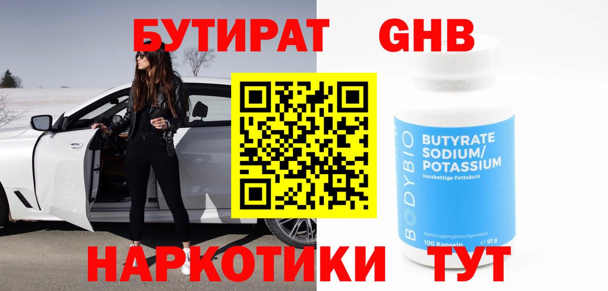 Мелеуз  БУТИРАТ BDO  Вход с VPN 
