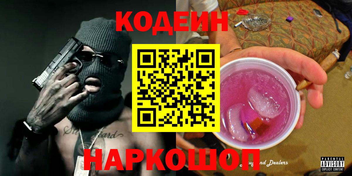 Codein Purple Drank Мелеуз