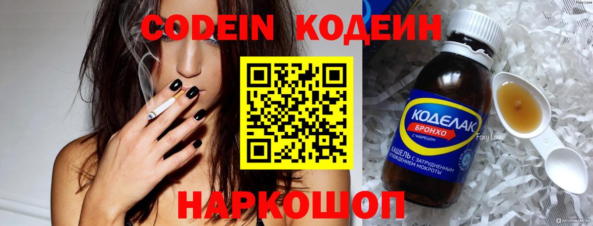 Codein Purple Drank  Вход с VPN  Мелеуз 