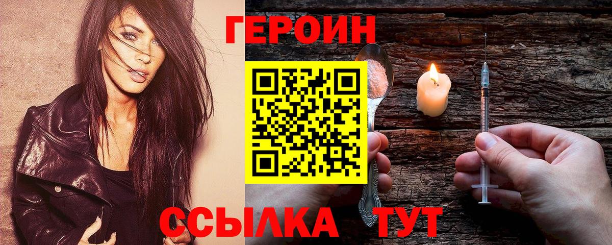 ГЕРОИН VHQ Мелеуз