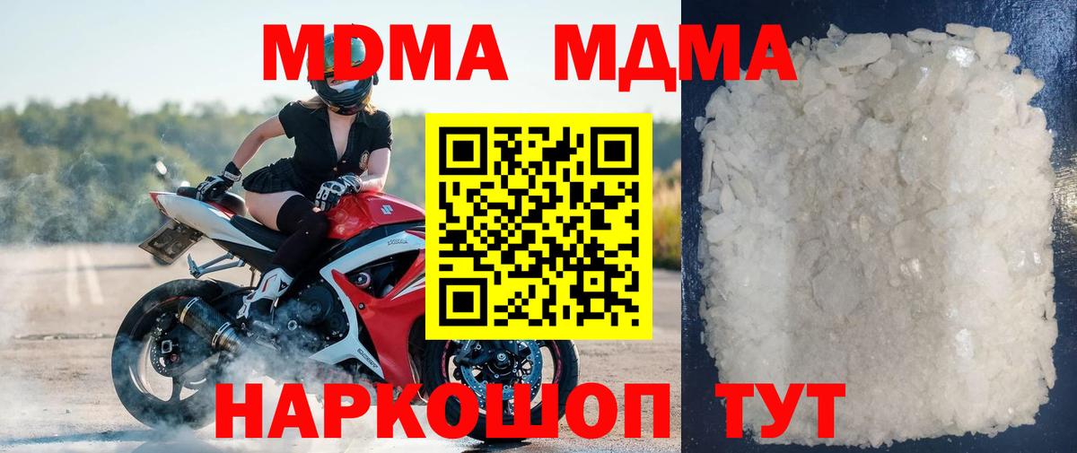 МДМА кристаллы Мелеуз