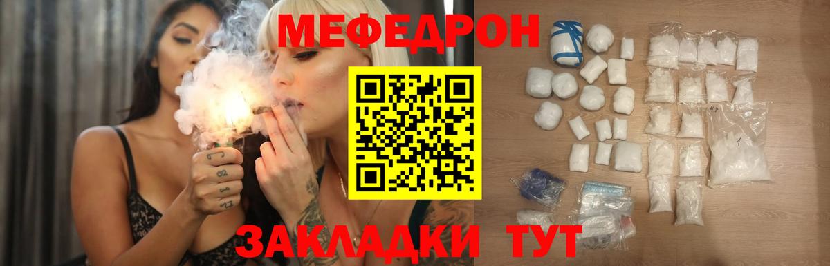 МЕФ мяу мяу  Вход с VPN  mega как зайти  МЕФ кристаллы  Мелеуз 