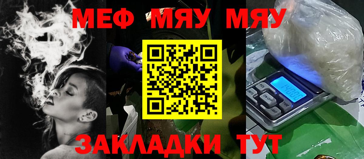 Меф мяу мяу  Мелеуз
